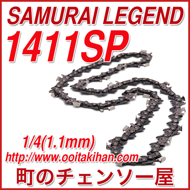 侍レジェンド 薄型ローキックバー ソーチェーンセット 8インチ 8” サムライレジェンド 1411SP 通販