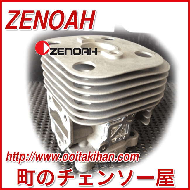 ゼノア純正部品 シリンダー/TKZ231/BCZ231/BCZ230/TRZ230