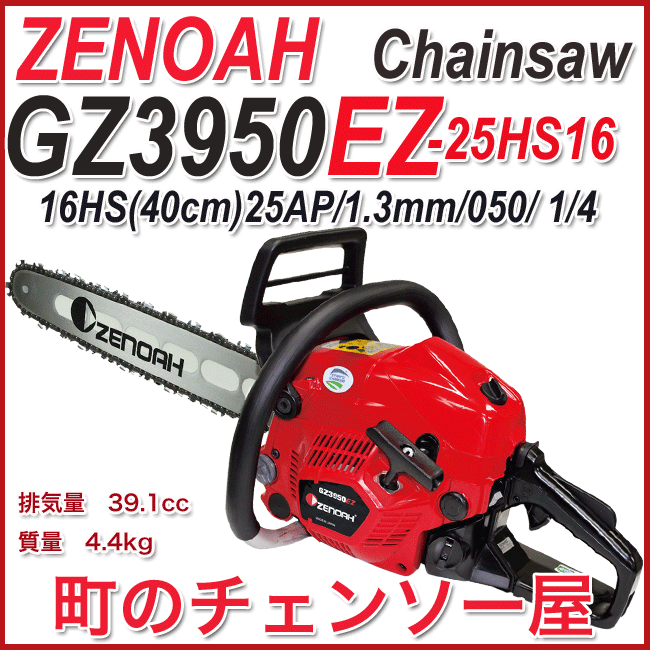 最適な価格 ゼノア ZENOAH エンジンチェーンソー オールラウンドソー GZ3750-SP 43cm 17インチ 排気量39.1cm3 4.4kg  法人 農園様限定