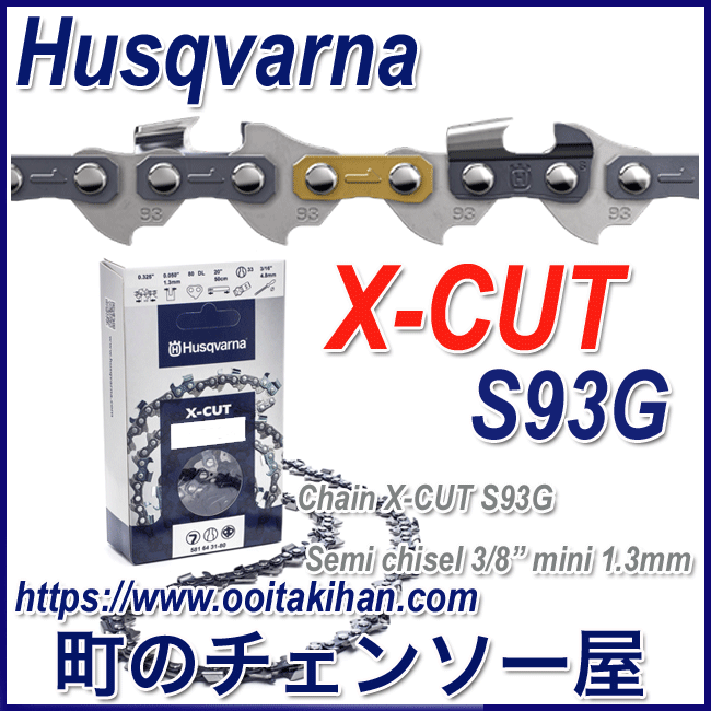 ハスクバーナチェンソー用ソーチェンX-CUT/S93G-52コマ/3/8/1.3mm/5本-