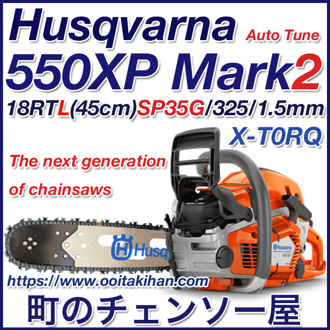 ハスクバーナチェンソー545-Mark2/18PX/45cm/送料無料-