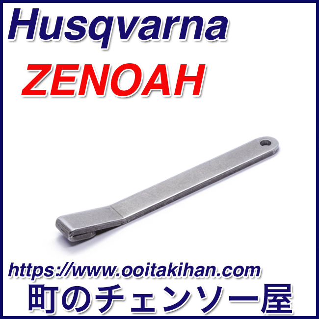 ゼノア純正特殊工具 ピストンストッパー/G2050/G2000/G2100