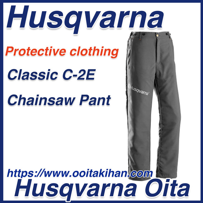 Husqvarna プロテクティブズボン C-Ⅱ サイズS46