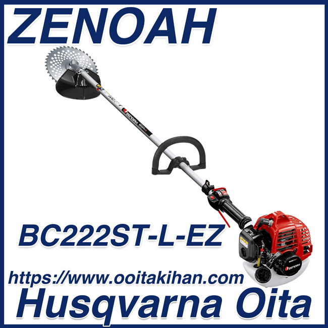 ゼノア刈払機BC222ST-L-EZ/肩掛式刈払機/送料無料