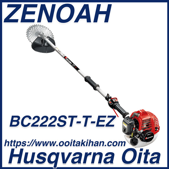 ゼノア刈払機BC222ST-T-EZ/肩掛式刈払機/送料無料