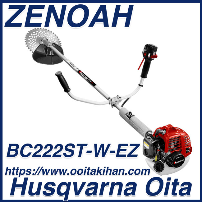 ゼノア刈払機BC222ST-W-EZ/肩掛式刈払機/送料無料