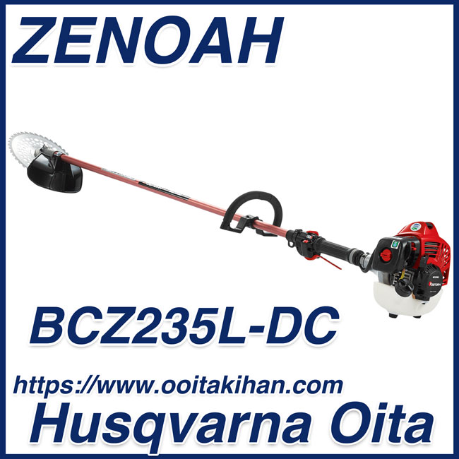 ゼノア刈払機BCZ235L-DC/ループハンドル仕様/送料無料
