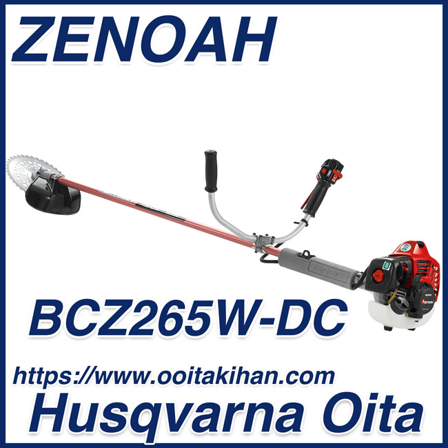 ゼノア 刈払機 BCZ265W-DC (両手ハンドル STレバー) 25.4cc 始動性・加速性に優れた「デュアルチョーク」搭載 草刈機 [zenoah] - 1
