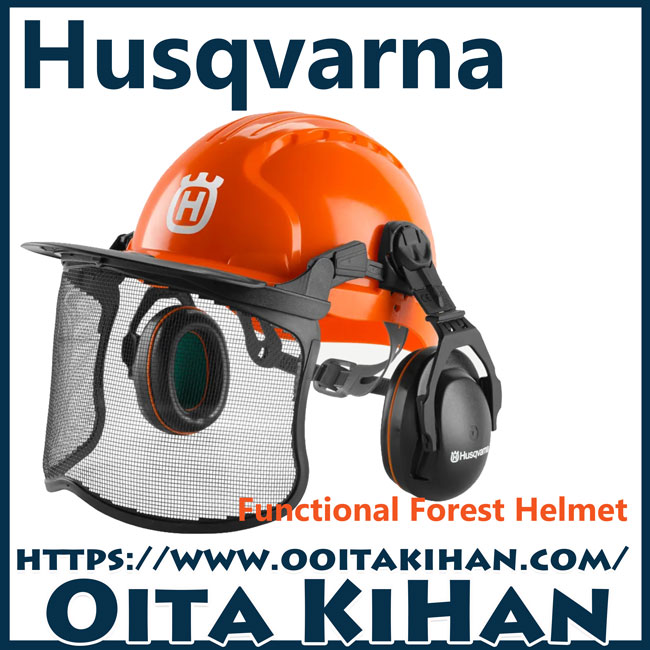 ハスクバーナ　林業用品　フォレストヘルメット（ファンクショナル）一式